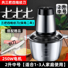 绞肉机家用电动多功能蒜泥辣椒碎菜饺子肉馅碎肉器搅拌料理机 2升中号【250W】3把刀【质保二年