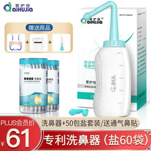 爱护佳（aiHuJia）洗鼻器 鼻炎鼻腔冲洗器成人过敏性鼻窦炎生理性盐水儿童家用喷剂医用手动鼻腔清洗 洗鼻壶+盐60袋+量杯套装