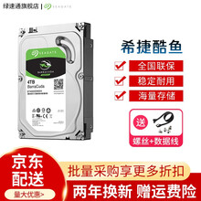 希捷（SEAGATE） 酷鱼硬盘 1T/2T/3T/4T SATA3 3.5英寸 台式机电脑机械硬盘 酷鱼 硬盘4T