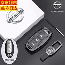 日产钥匙套21款天籁14代轩逸锁匙套新奇骏逍客包东风楼兰蓝鸟阳光劲客途达途乐骐达尼桑男汽车钥匙壳扣环 全包C款3键尾箱-金属扣【亮黑色】