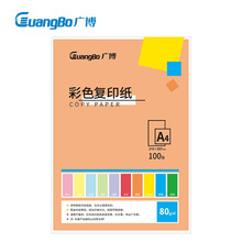 广博(GuangBo)80gA4彩色复印纸打印纸 手工折纸儿童剪纸卡纸桌牌台卡纸100张/包-橙色 F80003C