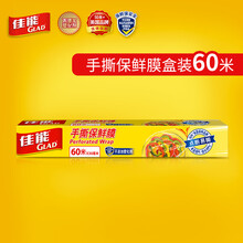 佳能（Glad）手撕保鲜膜点断式免刀撕简易装  食品包装用 60M*30cm手撕膜盒装-PW60M