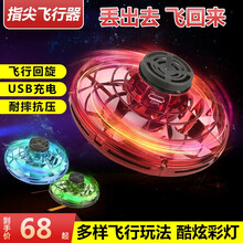 抖音同款飞行陀螺UFO智能感应回旋感应飞行器儿童玩具男女孩指尖陀螺丢出去飞回来空中旋转创意解压玩具 红色