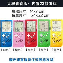 【好店认证】经典俄罗斯方块游戏机8090后怀旧老式贪吃蛇小型掌机儿童玩具 大屏青春版 默认带电池款