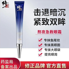 修正淡化细纹眼霜 提拉紧致淡化眼袋 淡化黑眼圈 修护眼部淡化脂肪粒 抗皱护理眼周 单支装