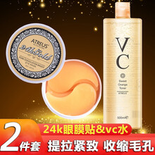 泰国atreus黄金眼膜眼膜贴补水 at24K黄金眼膜贴去黑眼圈淡化细纹 眼膜60贴+VC水500ML