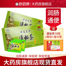 低至0.86每袋】北京御生堂牌肠清茶回春花牌通秘茶2.5g*25袋润肠通便排宿便通便茶适合便秘人群 2盒【送通秘茶10袋】+送枸杞等