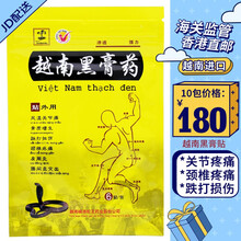 越南进口蛇毒追风透骨贴贴黑膏贴黄金塔活络腰痛腿痛关节贴军膏贴国旗万金筋骨贴 越南黑膏贴60贴10袋