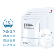欧勒（ollery）医用冷敷贴医用敷料 医美激光术后辅助面部保湿敏感肌补水膜皮肤护理透明质酸钠 医用敷料一盒装