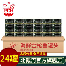 北戴河金枪鱼罐头 深海鱼海鲜罐头175g开罐即食 海鲜金枪鱼 175g*24