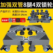 乾越全自动洗衣机底座脚垫支架防震垫移动架冰箱通用 灰色-双管-八脚四双轮（有刹）
