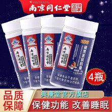 南京同仁堂褪黑素胶囊  改善睡眠中老年人退黑素可配搭安眠片失眠安定保健品使用 4瓶