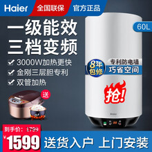 Haier/海尔热水器双管加热金刚三层胆3000W竖式立式家用商用小型挂壁竖式变频速热电热水器 竖式三档变频一级节能-60升