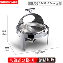 自助餐炉保温炉加厚不锈钢方形酒店布菲炉早餐炉翻盖保温台电加热 圆形可视盖双格 酒精加热款