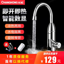 长虹电热水龙头即热式水龙头冷热两用卫生间小厨房宝速热家用恒温热水器温度显示 【下进水】漏保插头款电镀银