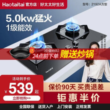 好太太Haotaitai燃气灶家用台式嵌入式5.0KW大火力燃气双灶煤气液化气天然气灶具 2192A钢化玻璃款 红点防烫+升级防滑锅支架 天然气