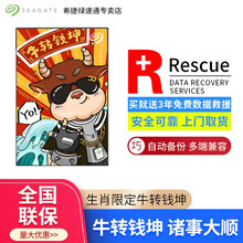 希捷铭系列移动硬盘 USB3.0高速传输便携式存储移动硬盘 铭 牛转钱坤 2T