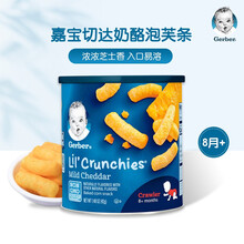 嘉宝（Gerber）手指泡芙条 美国进口宝宝婴儿儿童磨牙零食3段（8个月以上） 切达奶酪味42g/罐