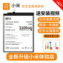 帆睿小米8电池5note 3八5x6x九4a max2mix2s红米5a手机5splus换9电池10 【小米5X/红米Note5a电池-BN31大容量】