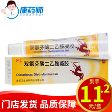 仕象 双氯芬酸二乙胺凝胶 25g/盒 缓解肌肉软组织的扭伤拉伤挫伤劳损腰背部损伤的疼痛 1盒【低至12.2/盒】