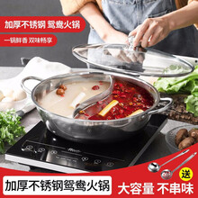 不锈钢鸳鸯清汤火锅锅火锅店专用锅鸳鸯火锅鸳鸯锅电磁炉火锅盆不锈钢鸳鸯锅具戢奇厨具 36cm鸳鸯锅带盖【6-10人】