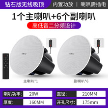 先科无线蓝牙吸顶音响家用商用室内分区3D环绕音箱嵌入式吊顶喇叭 钻石版无线调频吸顶主机+6副机 官方标配