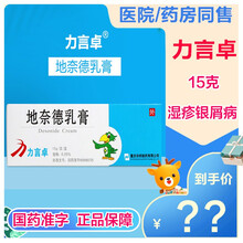 ‼️‼️券减‼️力言卓地奈德乳膏旗舰店15g湿疹脂溢性溢脂性力卓言药膏德纳德乳软膏ZC 2盒