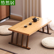 竹然居日式炕桌炕几和室小茶几茶桌榻榻米飘窗桌子国学桌卧室坐地矮桌子 60*40*30高胡面原脚炕桌【聚兴】