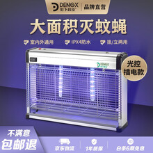 灯下科技 户外灭蚊灯家用LED防水充电式灭蚊神器灭蝇灯商用驱蚊器电蚊灯苍蝇神器 DX20 插电款【光控+防水+挂立两用】约70㎡