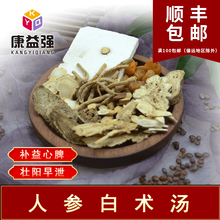 康益强 人参白术汤 补益心脾心脾虚损所致早泄人参白术黄芪当归茯神远志酸枣仁龙眼肉木香甘草中药拍方抓药 14剂 自煎