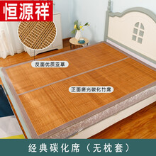 恒源祥家纺新品 凉席竹席子家用夏天冰丝冬夏季两用1.2米1.5可折叠单人学生宿舍床床上用品 肤碳化席宽1.2米长1.9米 【无枕套】 其它