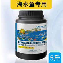 鱼缸水族海盐人工海水盐海水素海缸盐海水鱼海水晶硬骨软骨珊瑚盐 【海水鱼专用】 5斤桶装