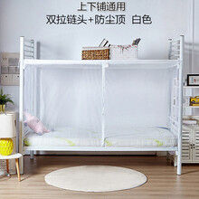 学生蚊帐宿舍蚊帐下铺上铺单人床蚊帐拉链0.9米1.2米家用加密1.5米1.8遮光床帘蚊帐一体 特密白色拉链款+防尘顶 学生床0.9宽1.9长1.6高