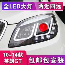 适用于别克英朗GT大灯总成 11-14款gt大灯改装氙气透镜大灯LED日行灯 英朗GT全LED大灯（LED远近光）（带恶魔眼