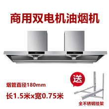 丹俐淇 商用油烟机大吸力近吸式一键清洗不锈钢抽油烟机 排烟罩饭店土灶饭堂餐厅小吃酒店抽烟机商用定制 1.5,米*0.75米 自动清洗双电机 变频款