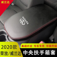 ￥推荐新品￥20款新荣放扶手箱套威兰达扶手箱皮套rav4中央扶手保护套内饰改装 2020款威兰达【黑色红线】带标 扶手箱套