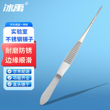 冰禹 BYA-185 不锈钢镊子 直头弯头圆头镊子 小镊子 10cm小镊子 直头镊