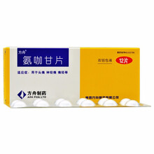 方舟 氨咖甘片 12片/盒 RX 2盒装