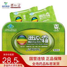 三金 西瓜霜喉口宝含片（薄荷味) 16片 咽润喉糖咽喉糖润喉片嗓子干喉咙疼痛 3盒装（每次一片，每日六次）9.5/盒
