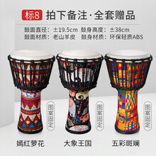 京炫（JINGXUAN)前谷儿童非洲鼓标8幼儿园成人初学者入门丽江手鼓标准10/12寸 标8 拍了备注(羊皮轻质鼓)