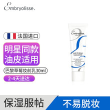巴黎草莓（Embryolisse）法国大宝妆前乳保湿霜隔离霜提亮打底润肤补水滋润 蓝色水润款30ml-适合油性肌肤