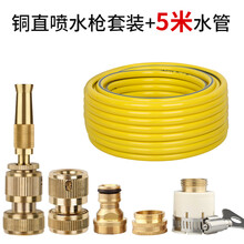 全铜水枪喷头洗车家用高压强力加压汽车冲洗水管软管增压浇花神器 铜直喷枪 台盆纯铜接头5件套 5米4分水管