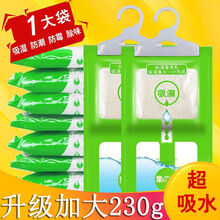 房间吸水除湿袋可挂式防霉干燥剂防潮去湿衣柜家用室内吸潮吸湿包 1包大容量版【每袋230克】