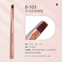 搏乐日式美甲光疗笔圆头平头彩绘笔套装专业做指甲画花万能笔单支 B103平头彩绘排笔