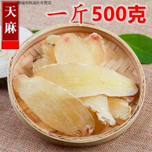 天麻片云南昭通小草坝天麻片切片天麻天麻切片100g/250g 100克