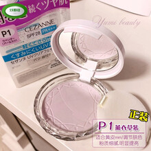 CEZANNE倩丽倩诗丽透明感蜜粉饼轻薄素颜裸妆 遮瑕定妆控油 【紫盒 正装】P1薰衣草紫 现货