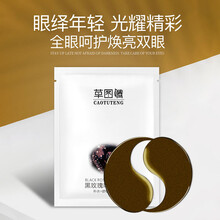 淡化细纹眼膜贴 补水保湿淡化黑眼圈 男女小熨斗紧致鱼尾纹 草图腾黑玫瑰黄金眼贴 黑玫瑰贴片眼膜5盒50对
