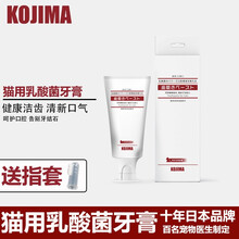 日本kojima 狗狗牙刷牙膏指套套装犬用牙齿清洁去牙渍 宠物口腔清洁除臭 猫用乳酸菌牙膏