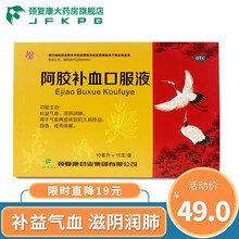 承德颈复康 阿胶补血口服液 10ml*16支/盒 补益气血 滋阴润肺