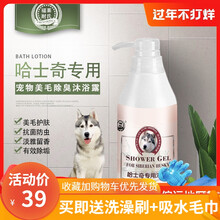 福莱耐氏哈士奇沐浴露成幼犬专用狗狗杀螨臭洗澡用品浴液